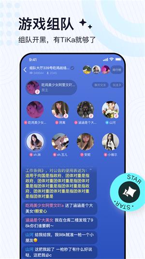 TiKa语音手机版  v2.6.2图3