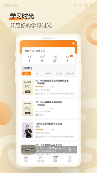 咕泡云课堂  v3.13.4图2