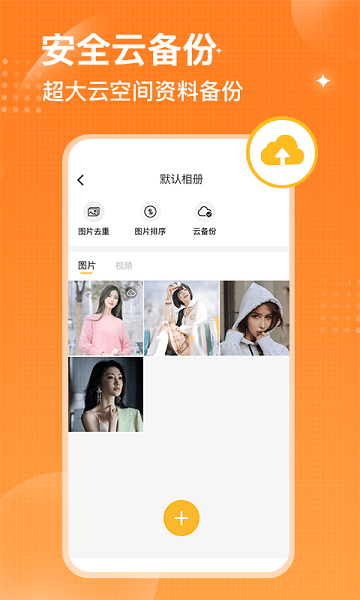 坚果隐藏相册  v2.2.9图3