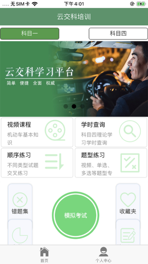 云交科培训学时查询  v1.6.2图1