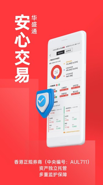 华盛证券  v2.4.601图1