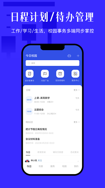 今日校园app  v9.4.2图2