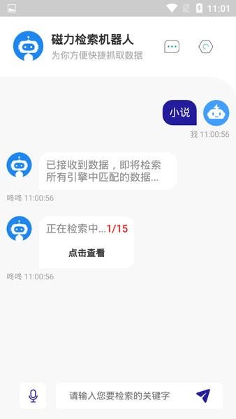 磁力检索机器人(Magnet-Robot)  v1.0.6图3