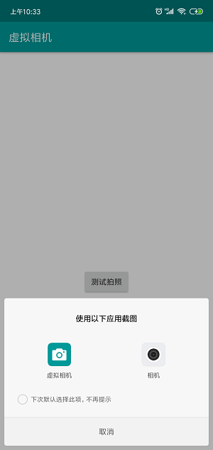 安卓12虚拟相机替换拍照  v1.2.1图2