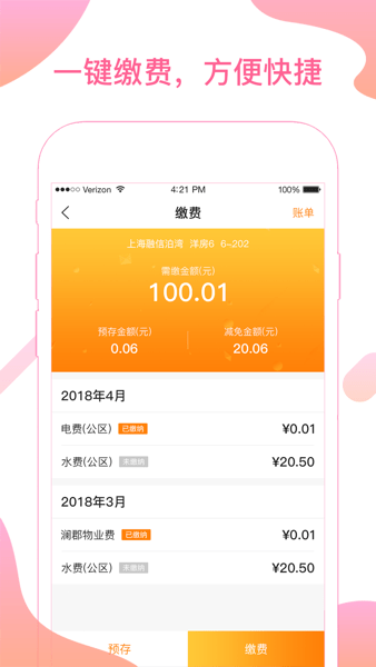 融e居  v1.0图1