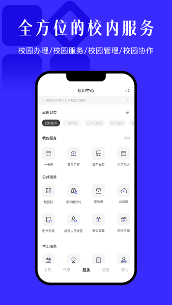 今日校园app  v9.4.2图3