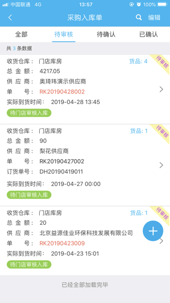 餐饮易企app最新版本  v2.28.20图2