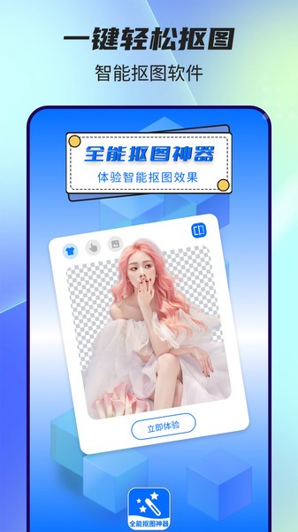 全能抠图神器  v3.2.4图3