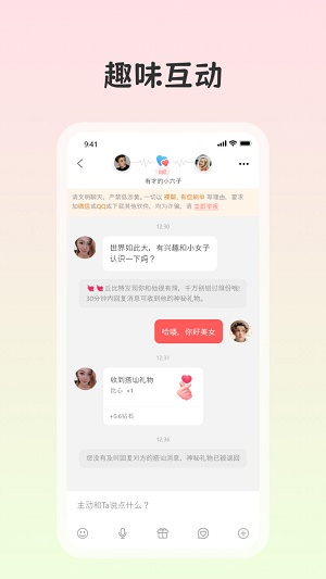 白桃交友  v2.1图1