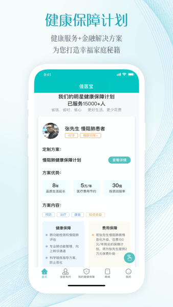 佳医宝  v2.2.6图1