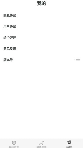 猫语翻译官  v1.0图3