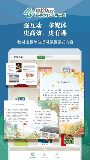 粤教翔云数字教材应用平台3.0学生端  v2.7.0图2