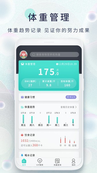 减肥日记  v1.0图2