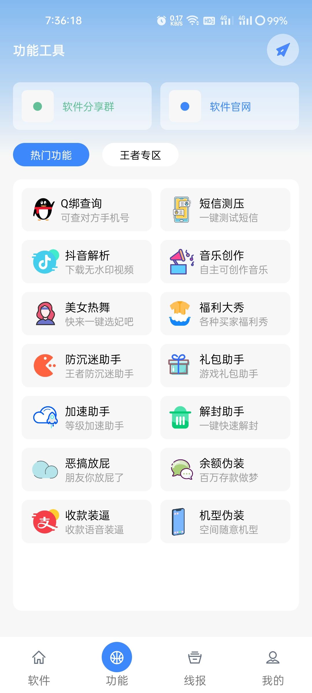 鬼鬼软件库2024  v1.0图2