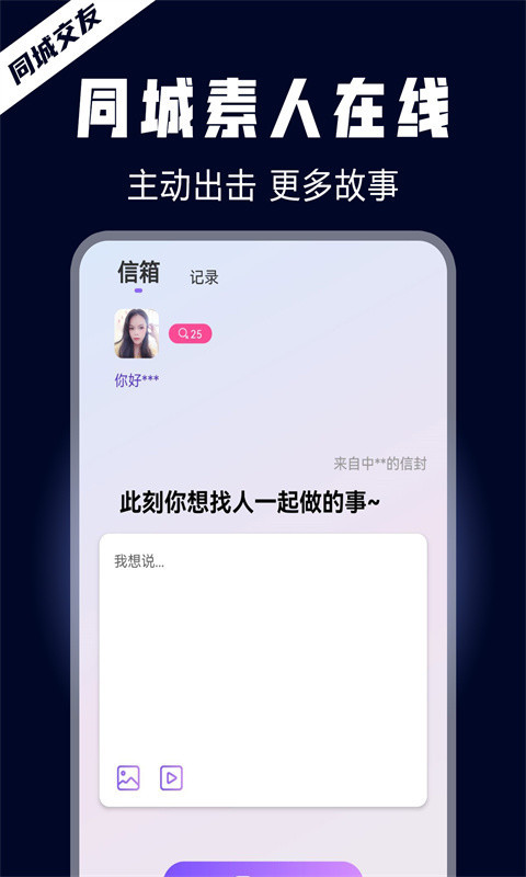 晚约交友  v1.0图1