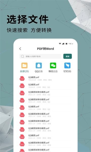 全能pdf转换器