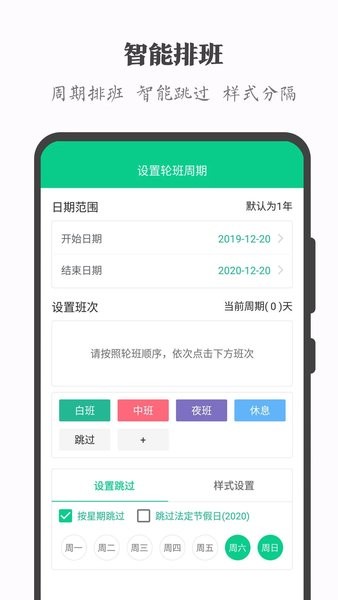 轮班日历  v2.7.8图2