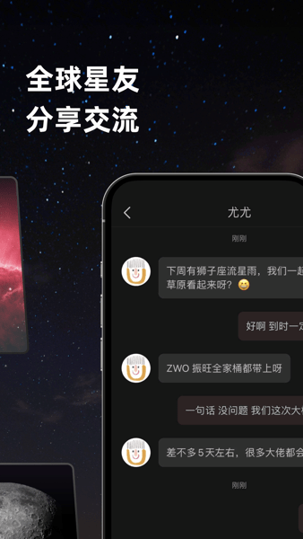 ZWO天文社区  v1.3图2