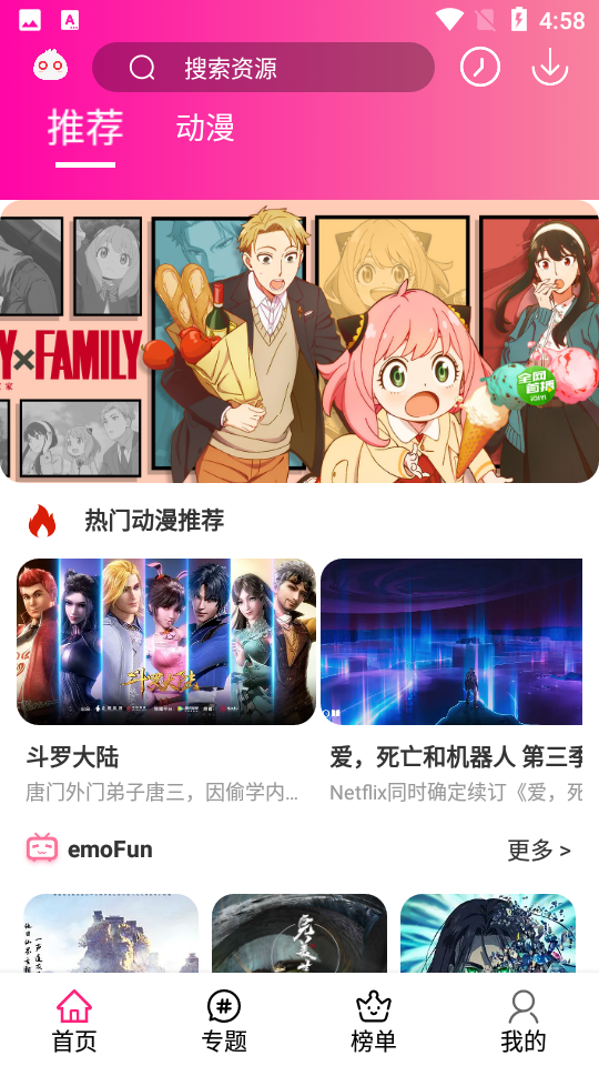 emoFun动漫手机版  v2.110图2