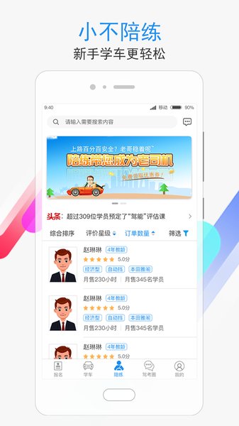 学车不学员版  v11.0.6图3