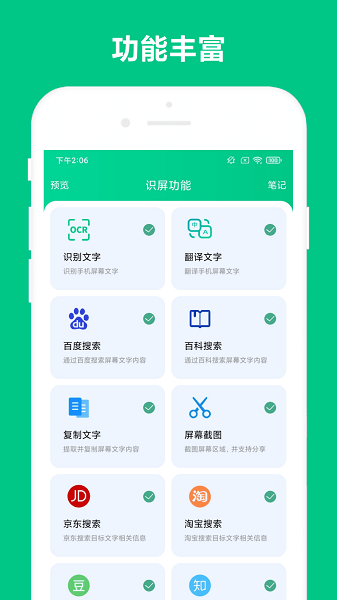 可溢智能识屏  v2.1.1图2