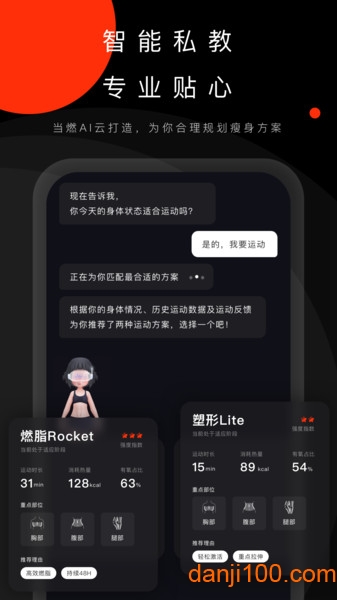 当燃运动  v2.34.0图3