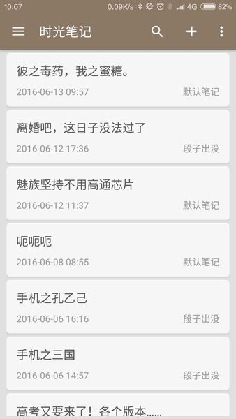 时光笔记  v1.9.6图2