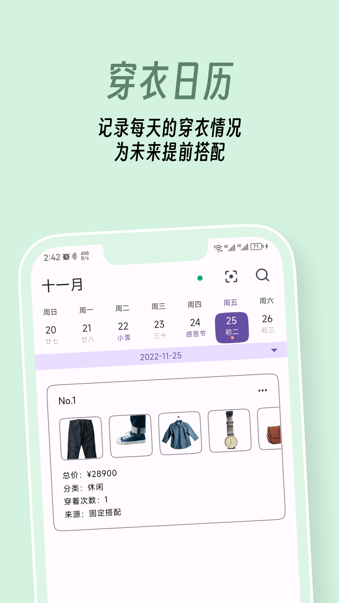 衣色免费版