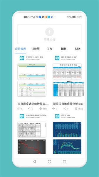 word文档工具手机版  v1.1图1