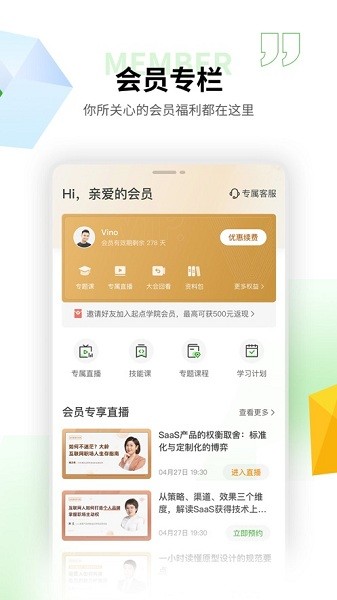 起点课堂  v4.1.2图2