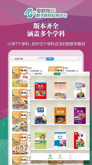 粤教翔云数字教材应用平台3.0学生版  v2.7.0图3