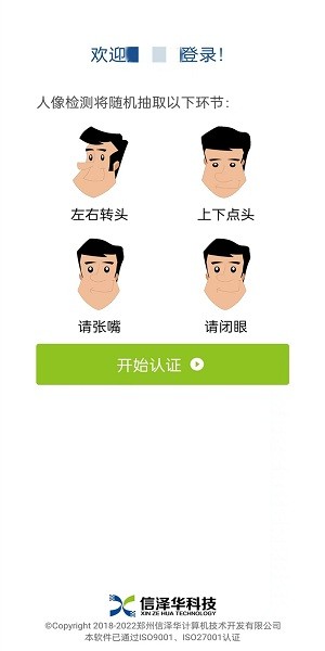 社保认证人脸识别2023