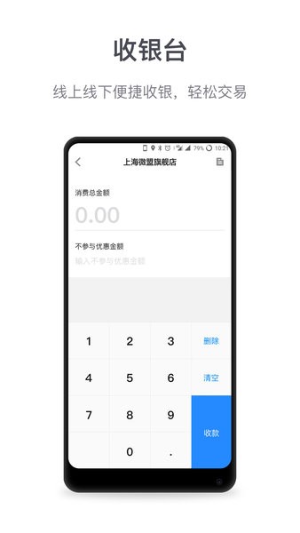 微盟商户助手最新版本  v1.0图1