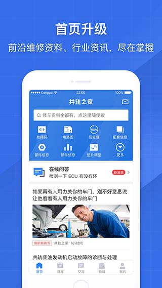 共轨之家免费版