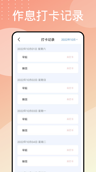 周计划