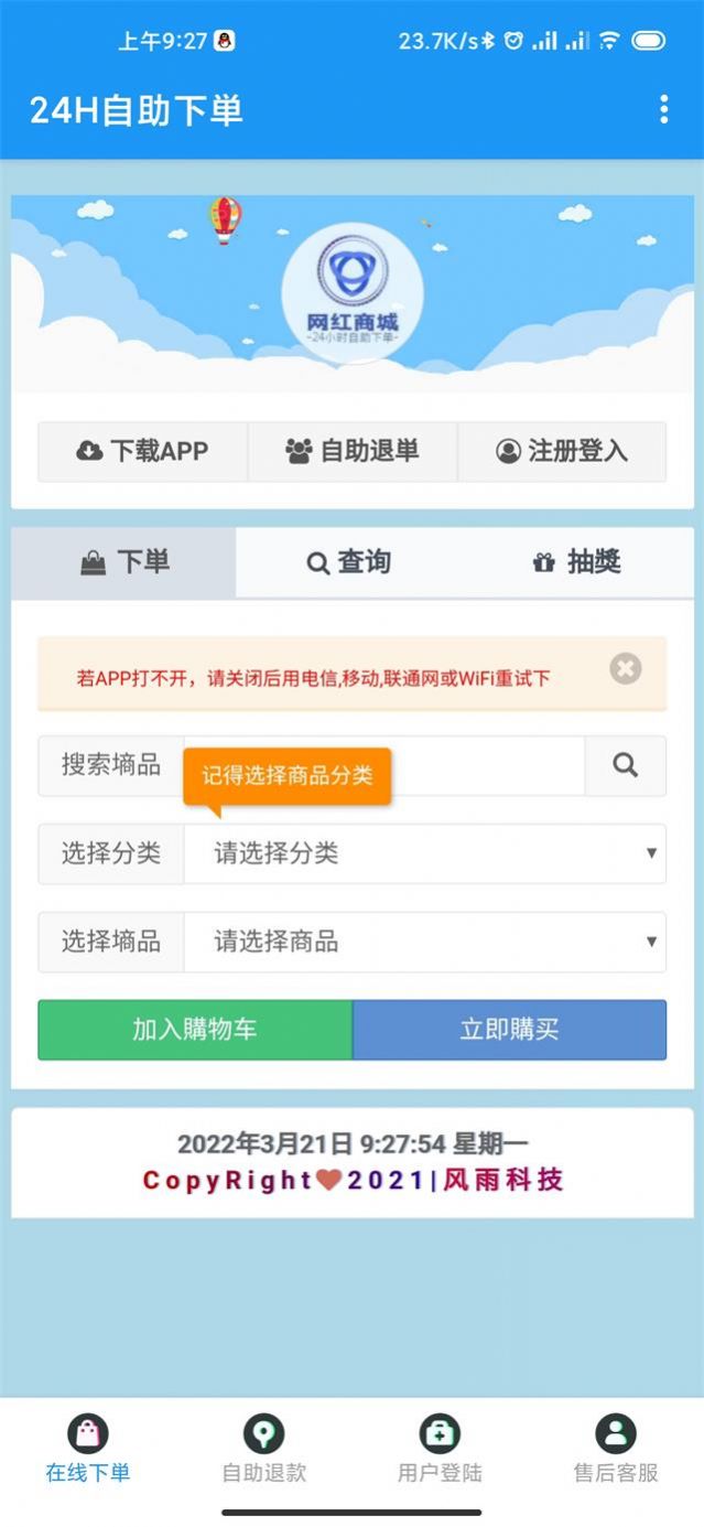 网红商城下载安装  v1.0图1