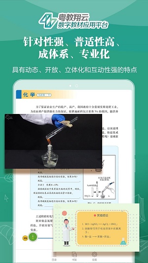 粤教翔云数字教材应用平台3.0学生版