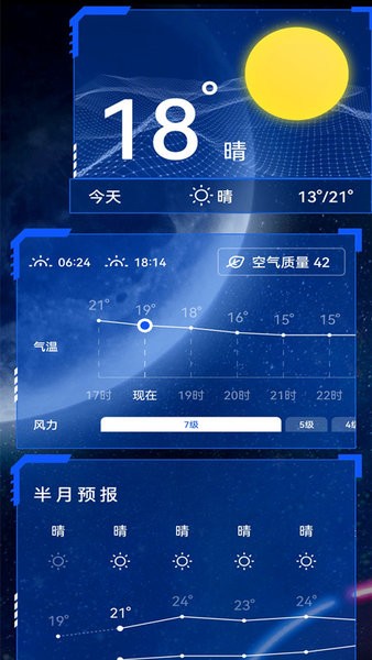 简单天气预报  v1.0图1