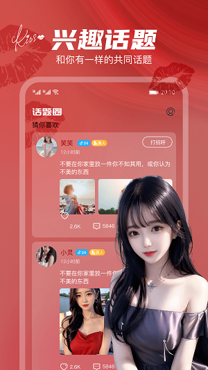 唇聊视频交友  v1.0.1图1