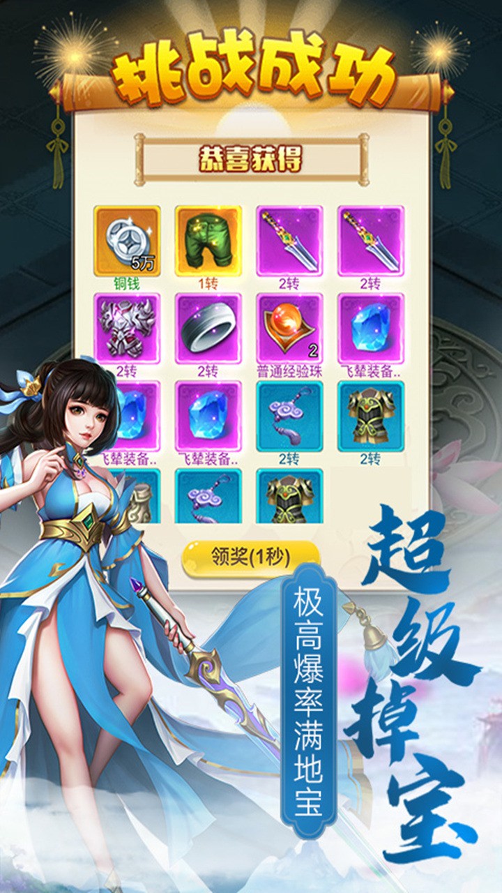 天堂之冠  v1.0.1图2