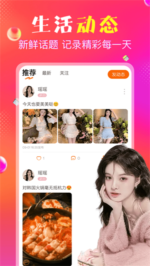 抖爱  v1.0.0图2