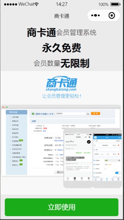 商卡通会员管理  v0.23.1图1