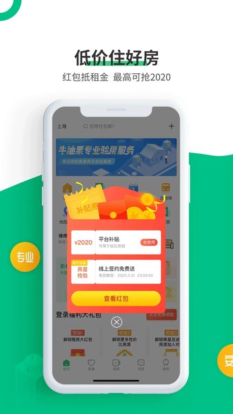 牛油果租房平台  v2.4.8图3