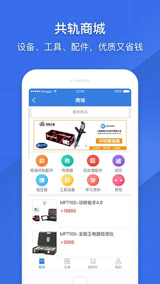 共轨之家免费版  v7.29.0.10图4