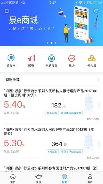 泉州银行手机银行  v1.0图2