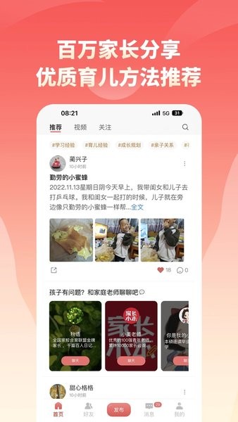 家长小本  v1.59图1