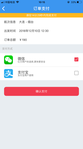 渤海湾船票  v1.1.5图2