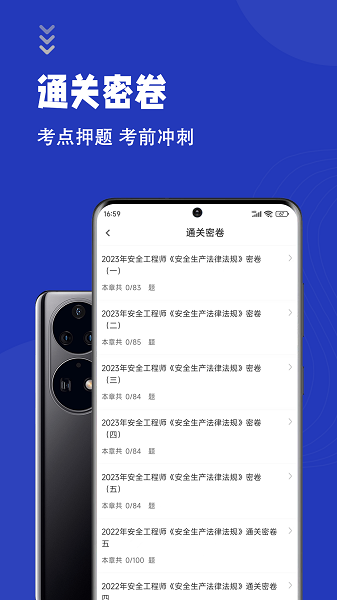 安全工程师智题库  v1.6.0图2