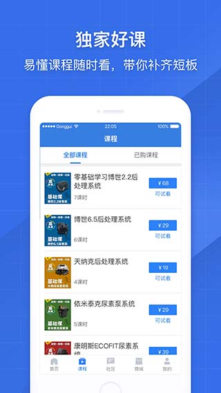 共轨之家免费版  v7.29.0.10图2