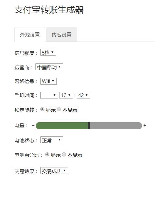 支付宝转账截图生成器2023  v1.0.0图2